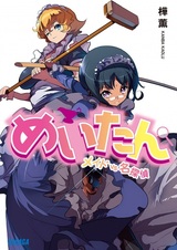 Meitan: Maid vs Meitantei