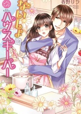 Naisho no Housekeeper