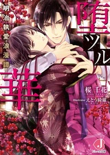 Otsuru Hana: Meiji Shuuai Roumantan