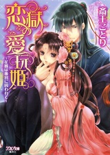 Rengoku no Aigan-hime: Hanayome wa Koukyuu ni Torawarete