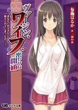 Virgin Wife, Hisoyaka na Kaitsuu: Anata, Otousan ni Shitsukerarete Shimatta no...