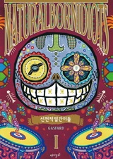 Прирождённые идиоты