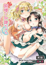 Принцесса и рабыня