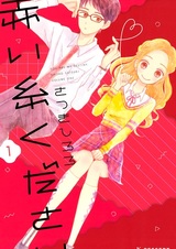 Ты — моя судьба