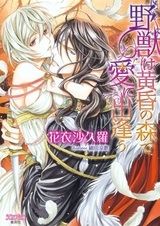 Yajuu wa Tasogare no Mori de Ai ni Deau