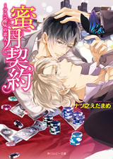 Mitsugetsu Keiyaku: Las Vegas no Koibito