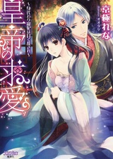 Koutei no Kyuuai: Migawari Chouhi wa Amaku Midasare