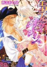 Erotic Ocean: Junketsu wo Midara ni Chirasarete