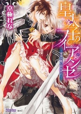 Koutaishi no Fiancee: Aiyoku no Ori ni Torawarete