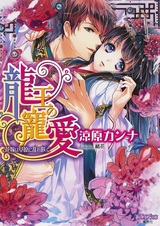 Ryuuou no Chouai: Hanayome wa Sougen ni Midaresaku