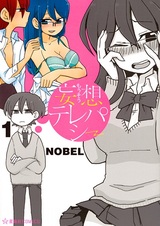 Телепатическое наваждение