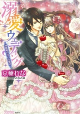 Dekiai Wedding: Ringo-hime no Midara na Mitsugetsu