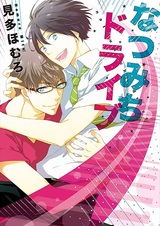 Путь Нацумичи