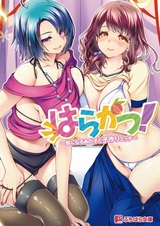 Hara Katsu!: Kininaru Ano Ko to Kozukuri Ecchi