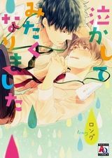 Nakashite Mitaku Narimashita