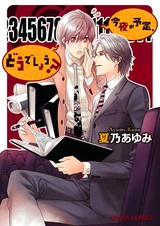 Konya no Yotei, Dou Deshou?