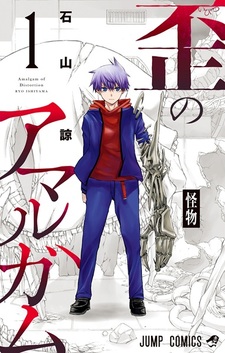 Амальгам искажения