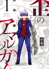 Амальгам искажения