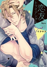 Любовный треугольник