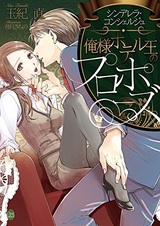 Oresama Hotel-ou no Proposal