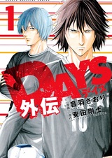 Дни: Гайдэн