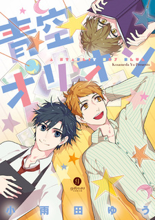 Голубое небо Ориона