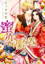 Mitsukoi Emaki: Kaikan Time Slip