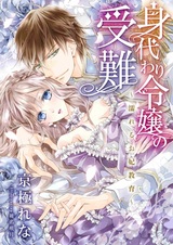 Migawari Reijou no Junan: Nureru Okisaki Kyouiku