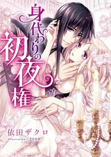 Migawari no Shoyaken