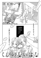 Цветы без шеи