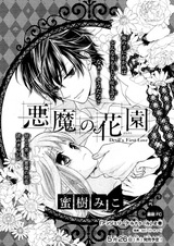 Первая любовь Дьявола