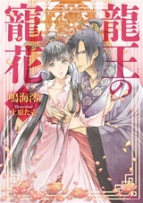 Цветок короля дракона