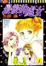 Проект потери невинности