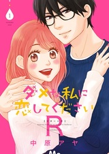 Пожалуйста, полюби меня, непутёвую: Возвращение