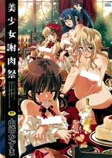 Карнавал красивых девушек