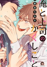 Наш с боссом секрет