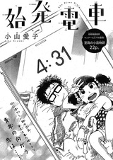 Первый поезд