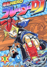 Bakuten Hero Blader DJ