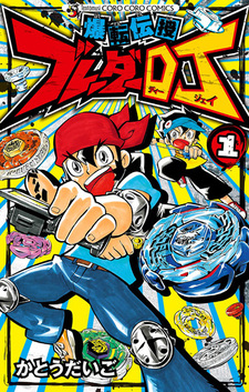 Bakuten Denju Blader DJ