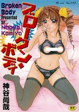 Сломанное тело