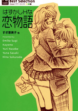 Hazukashi H na Koimonogatari