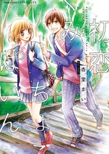 Hatsukoi Gummi Choco Pine