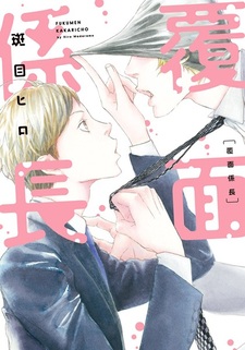 Босс в маске