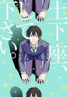 Пожалуйста, встань на колени