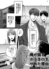 Ore ga Neko wo Kaburu no wo Yameta Wake