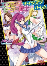 Ero Ero Sailor Senshi Knights of Harem