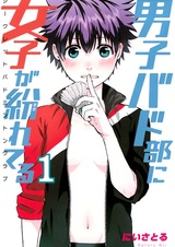 Danshi Badminton-bu ni Joshi ga Magireteru: Secret Badminton Club