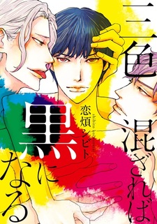 Смешав три цвета получится чёрный