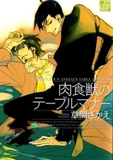 Таблица манер хищника