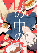 Язык у тебя во рту